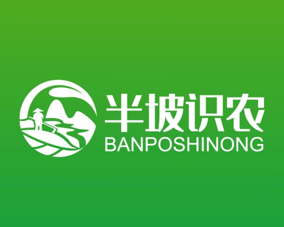半坡识农品牌企业店