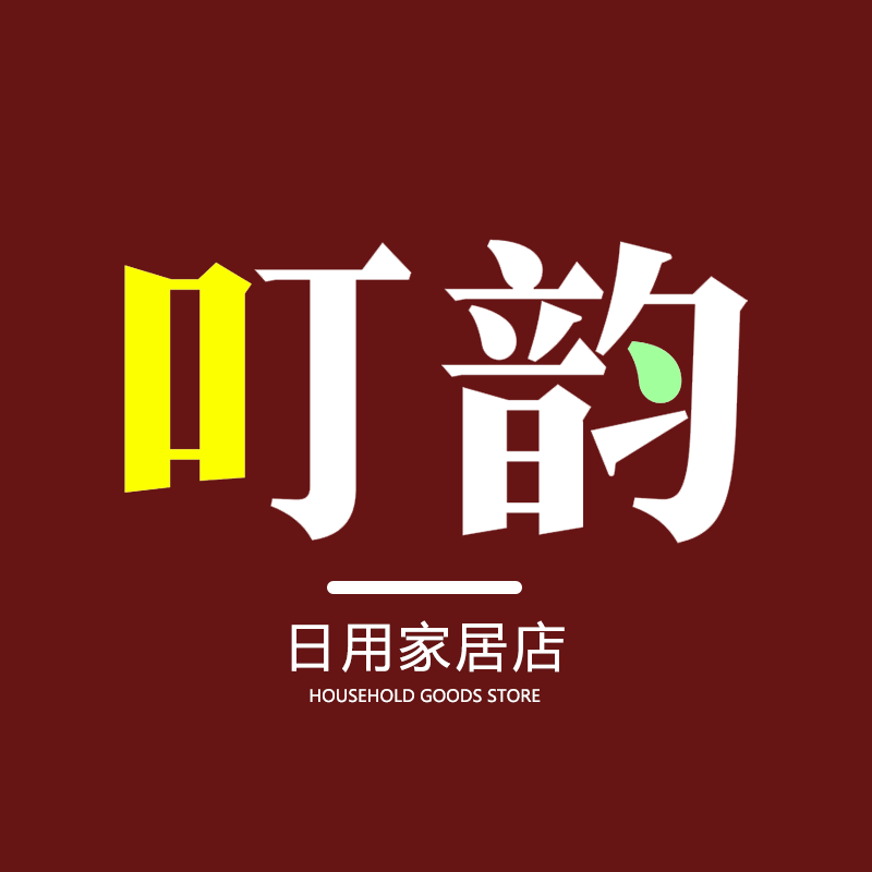 叮韵日用百货