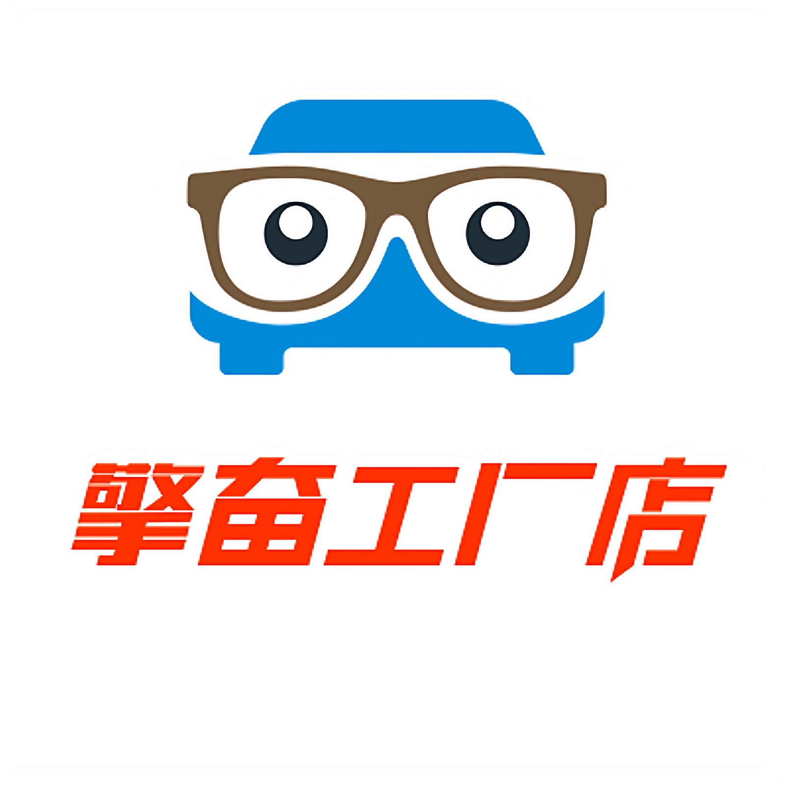 河北擎奋工厂店