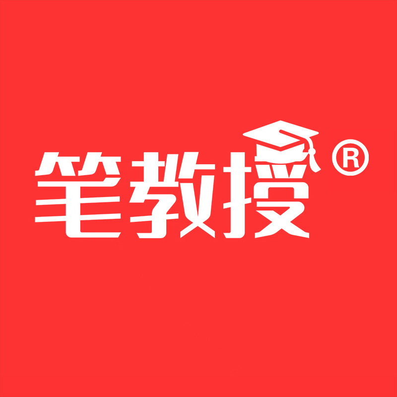 笔教授天启创专卖店