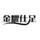 金耀仕足金足康专卖店