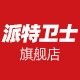 派特卫士旗舰店