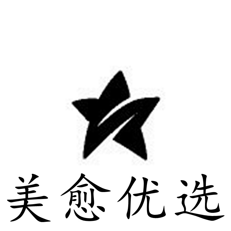美愈优选