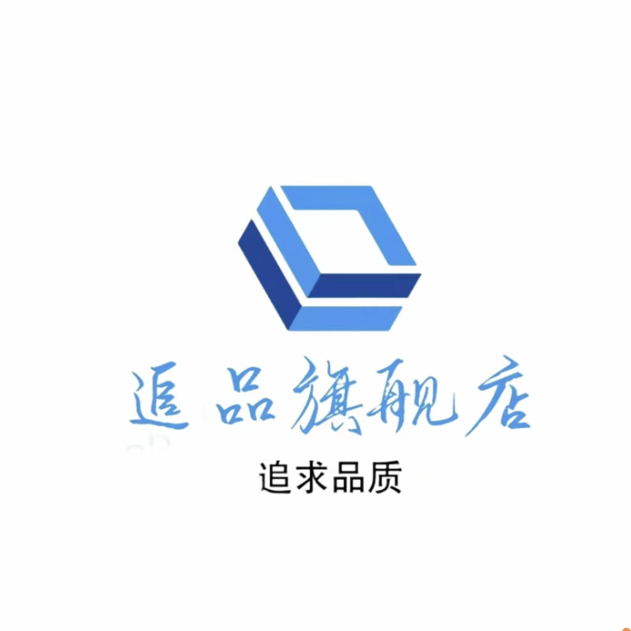 追品旗舰店