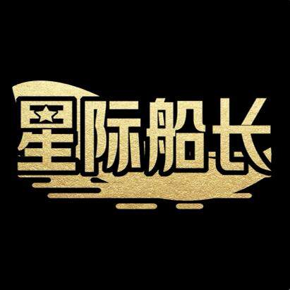 星际船长内衣旗舰店