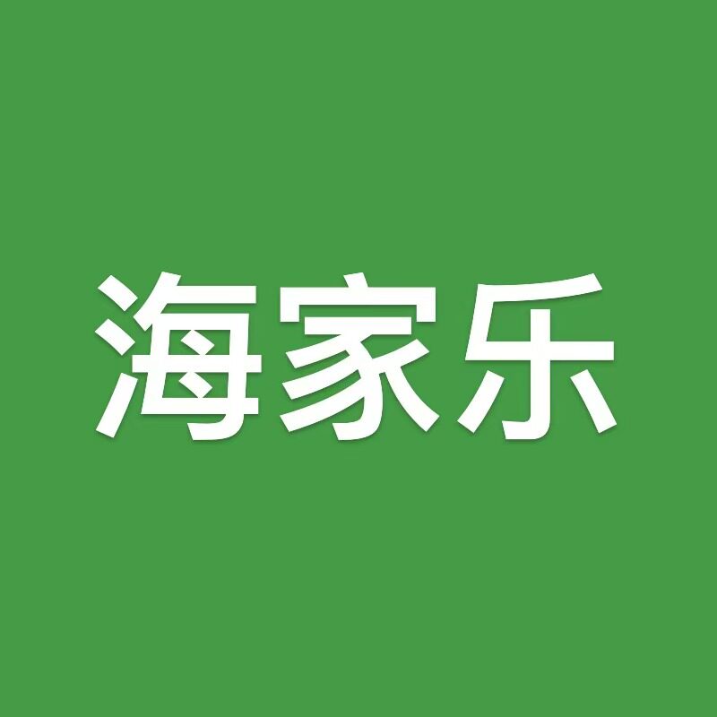 海家乐旗舰店