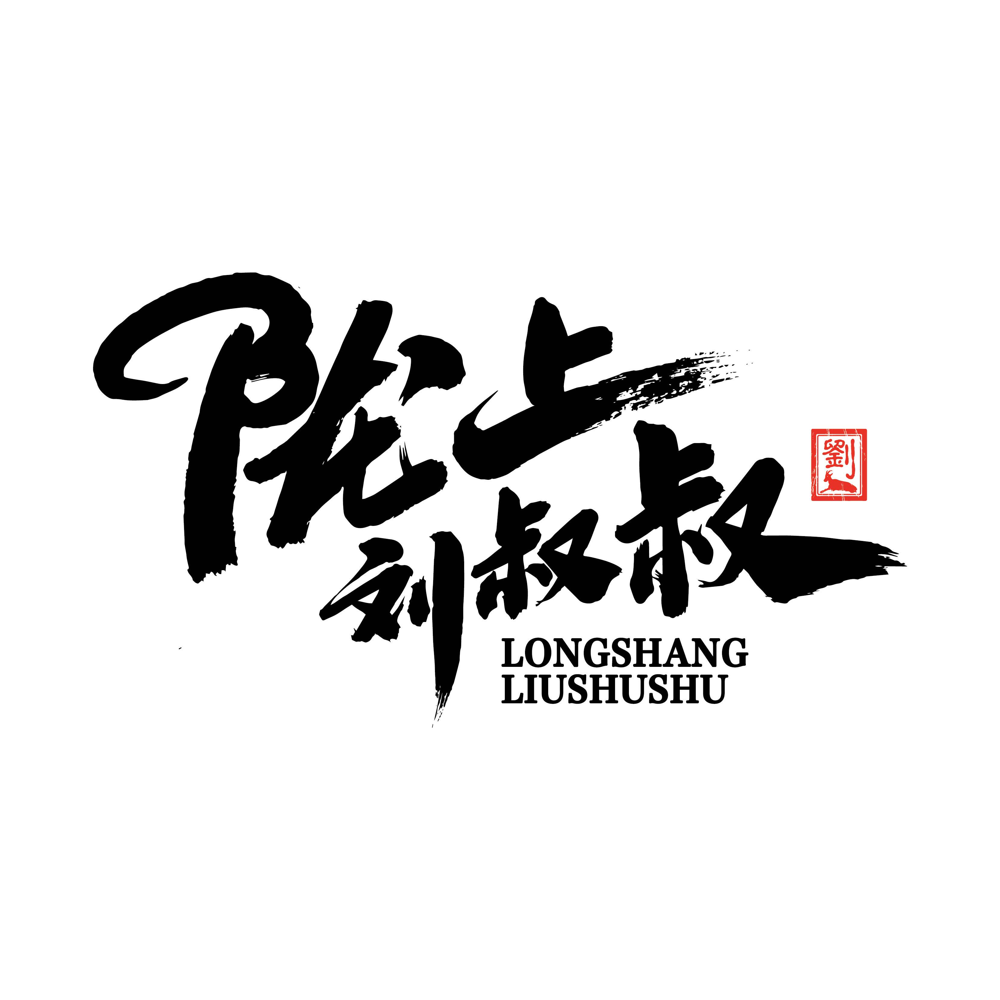 陇上刘叔叔生鲜旗舰店