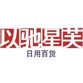 以驰星芙专卖店