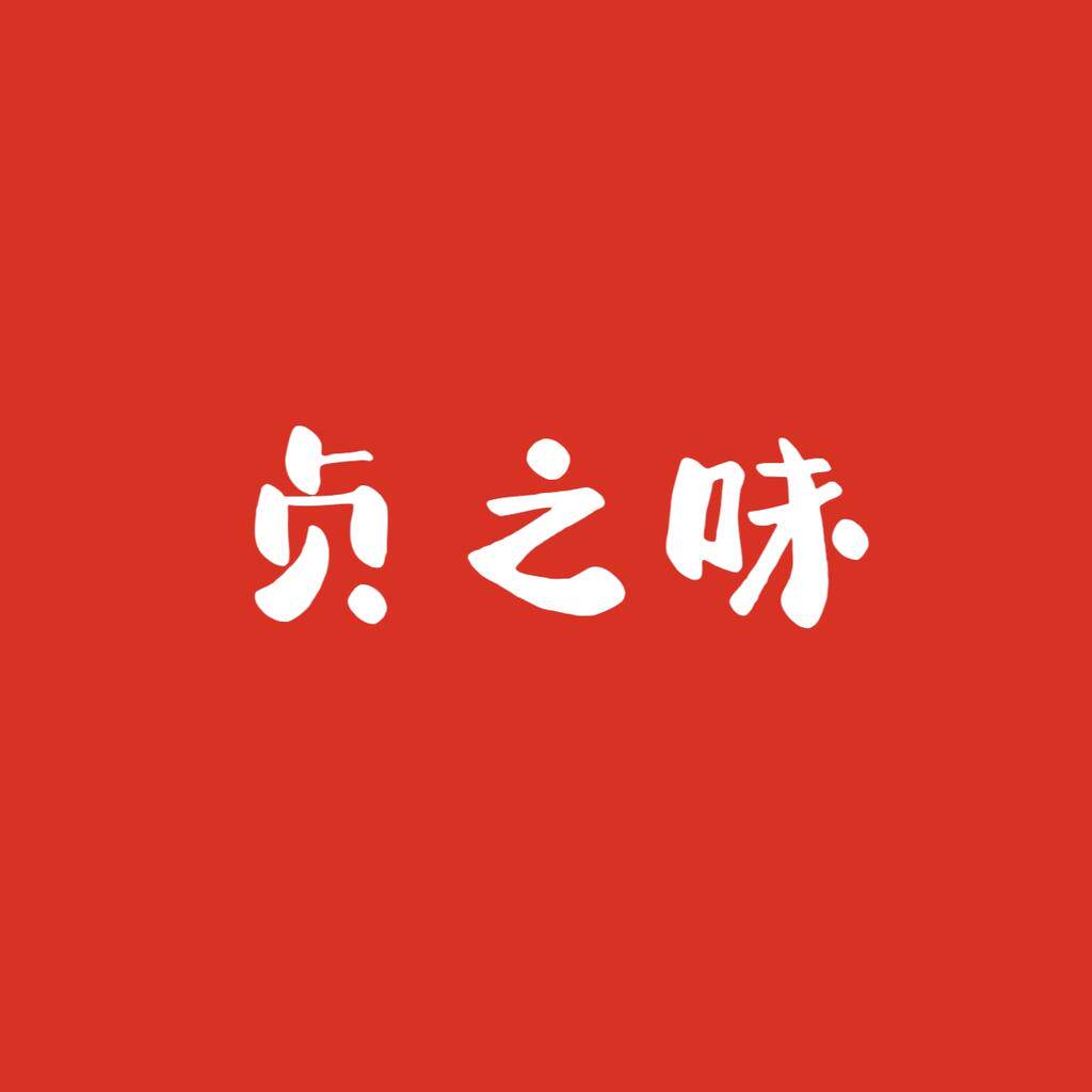 贞之味食品旗舰店