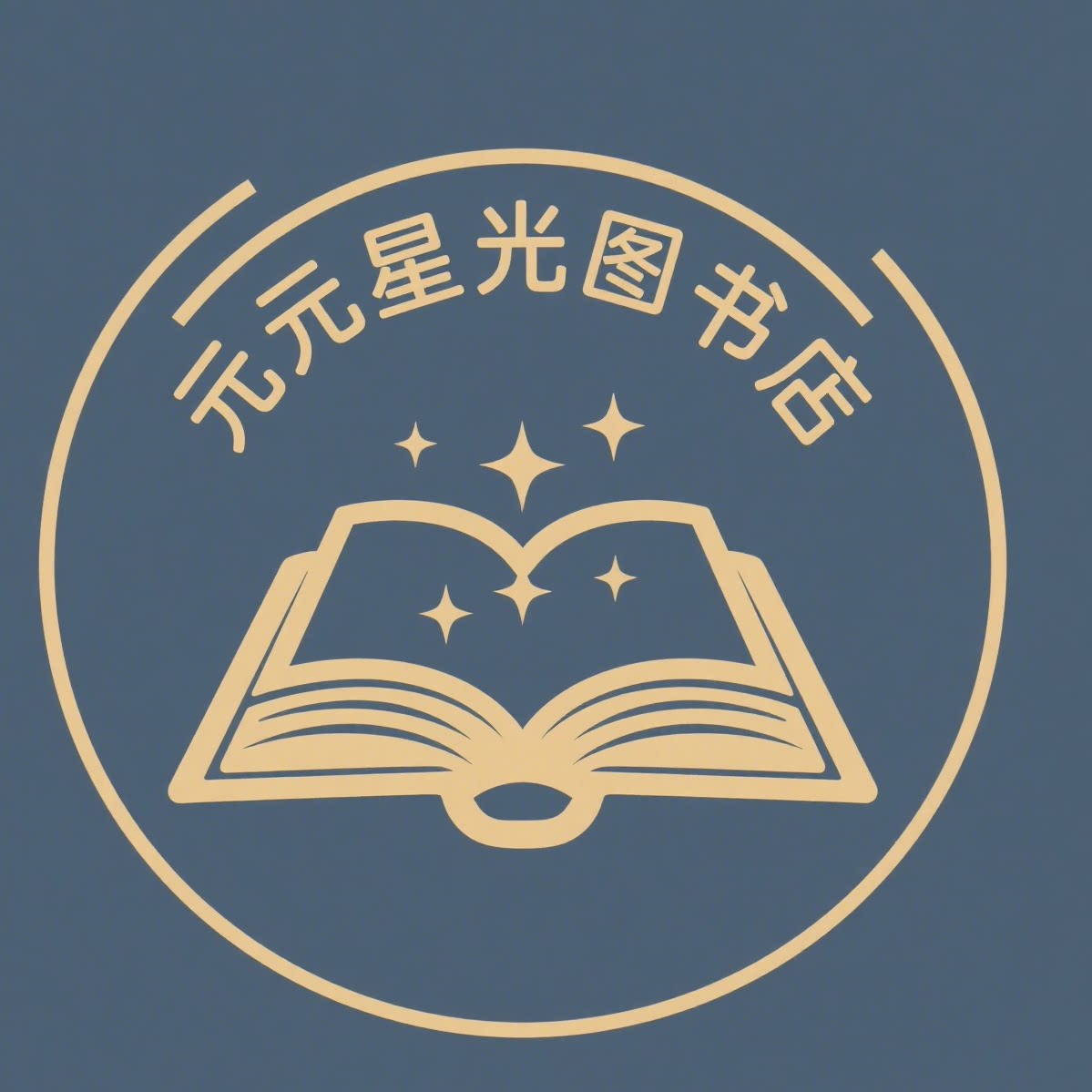 元元星光图书店