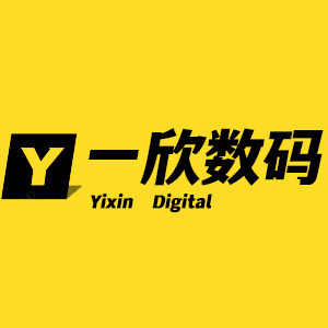 一欣数码
