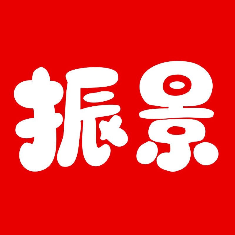 振景旗舰店