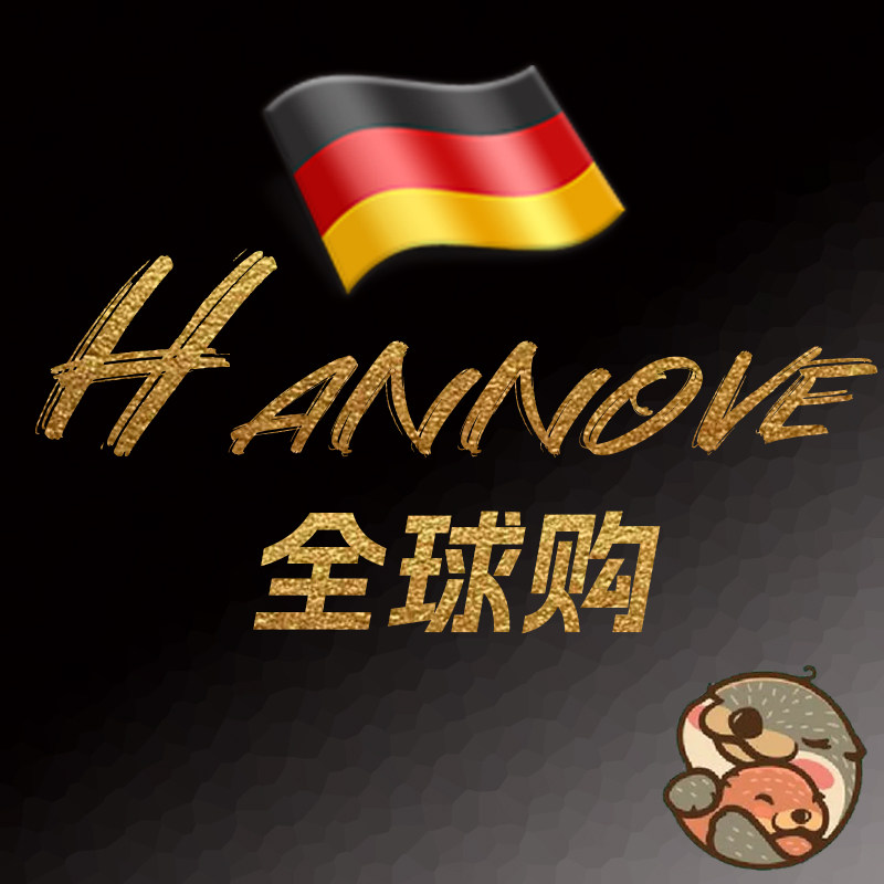 德国Hannove轻奢母婴生活馆