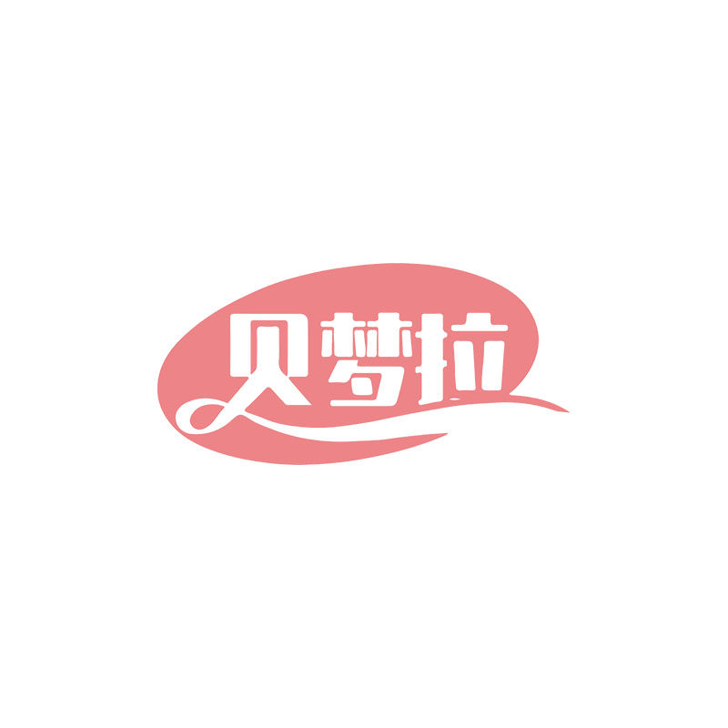 贝梦拉旗舰店