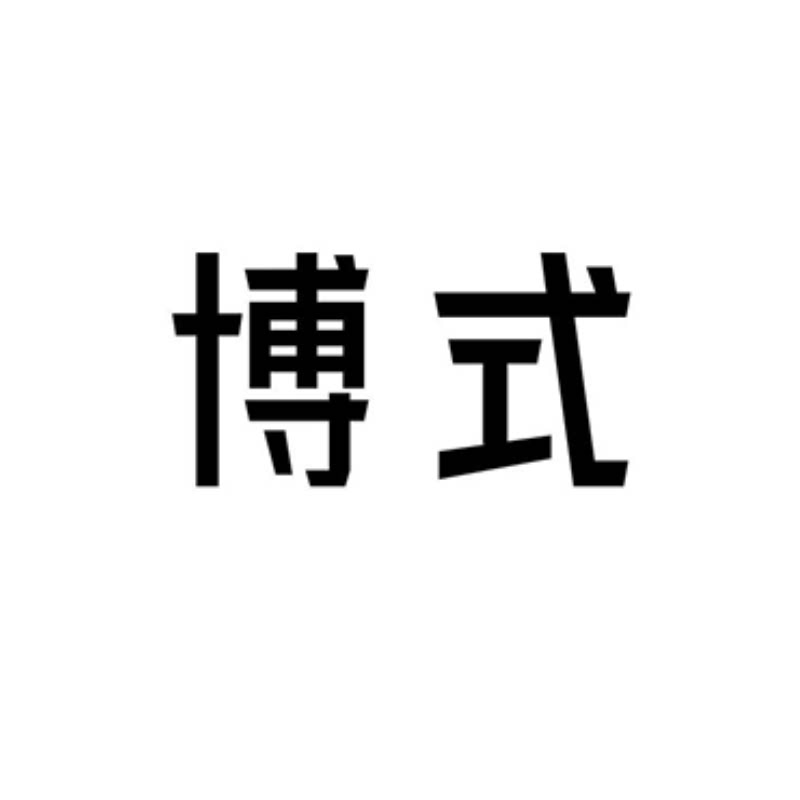 博式家居旗舰店