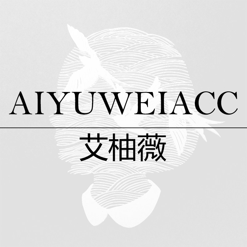 艾柚薇旗舰店