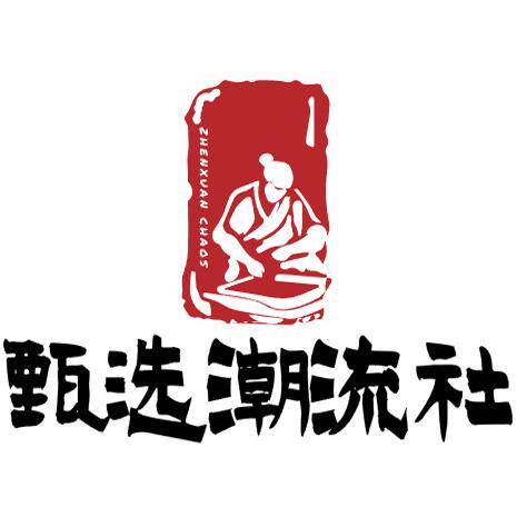 甄选潮流社