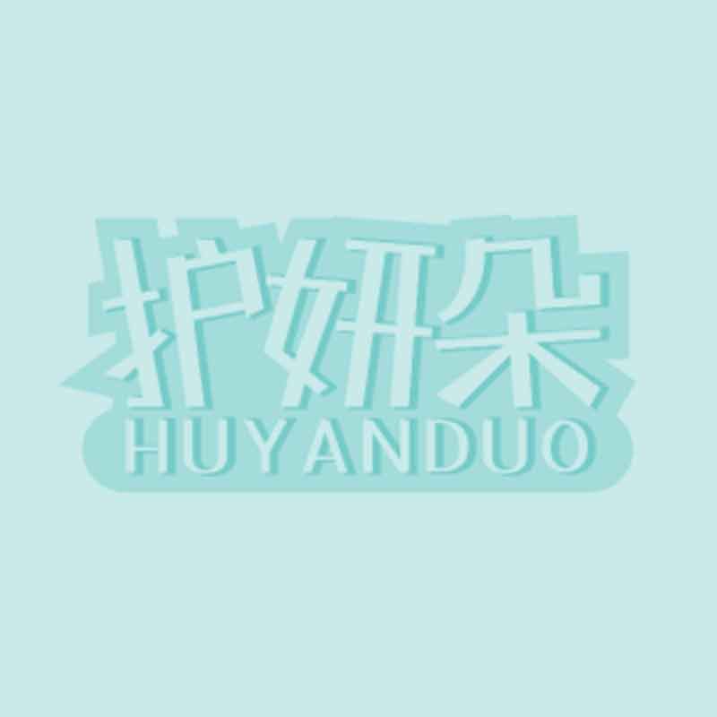 护研朵