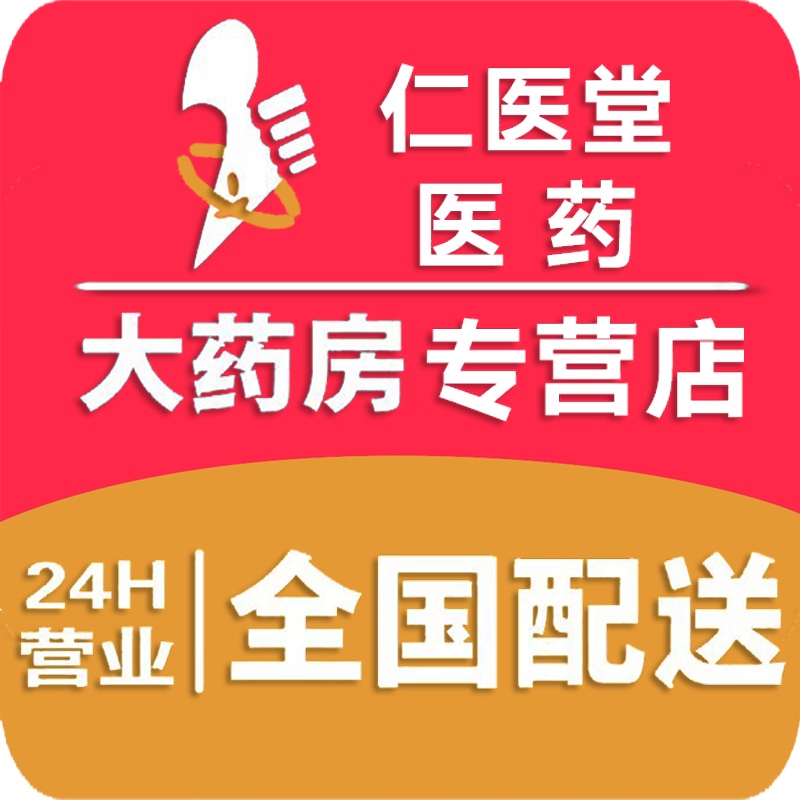 仁医堂医药专营店