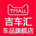 吉车汇车品旗舰店