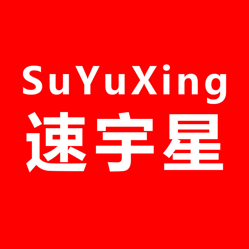 夏沁速宇星专卖店