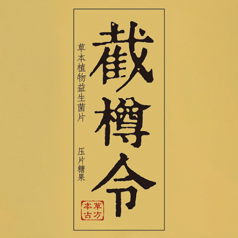 截樽令旗舰店