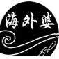 海外婆旗舰店
