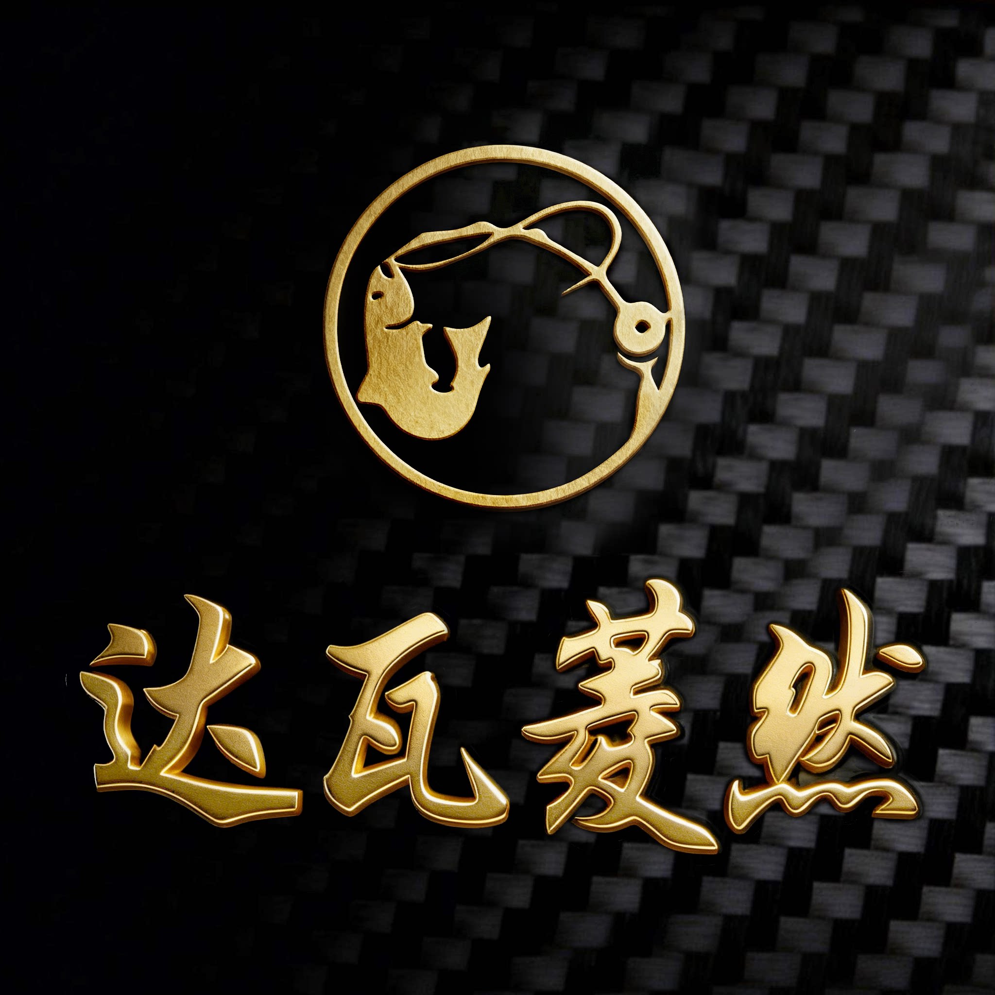 达瓦菱然户外旗舰店