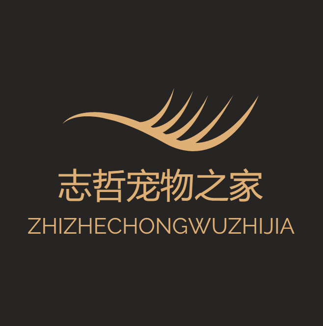 志哲宠物之家