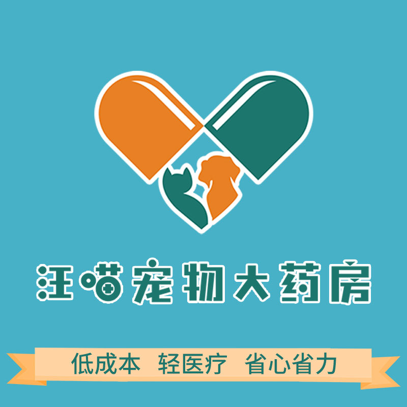 北京汪喵宠物药品超市