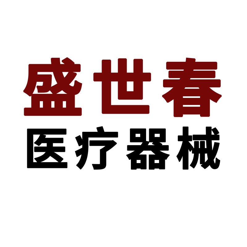 盛世春医疗器械专营店
