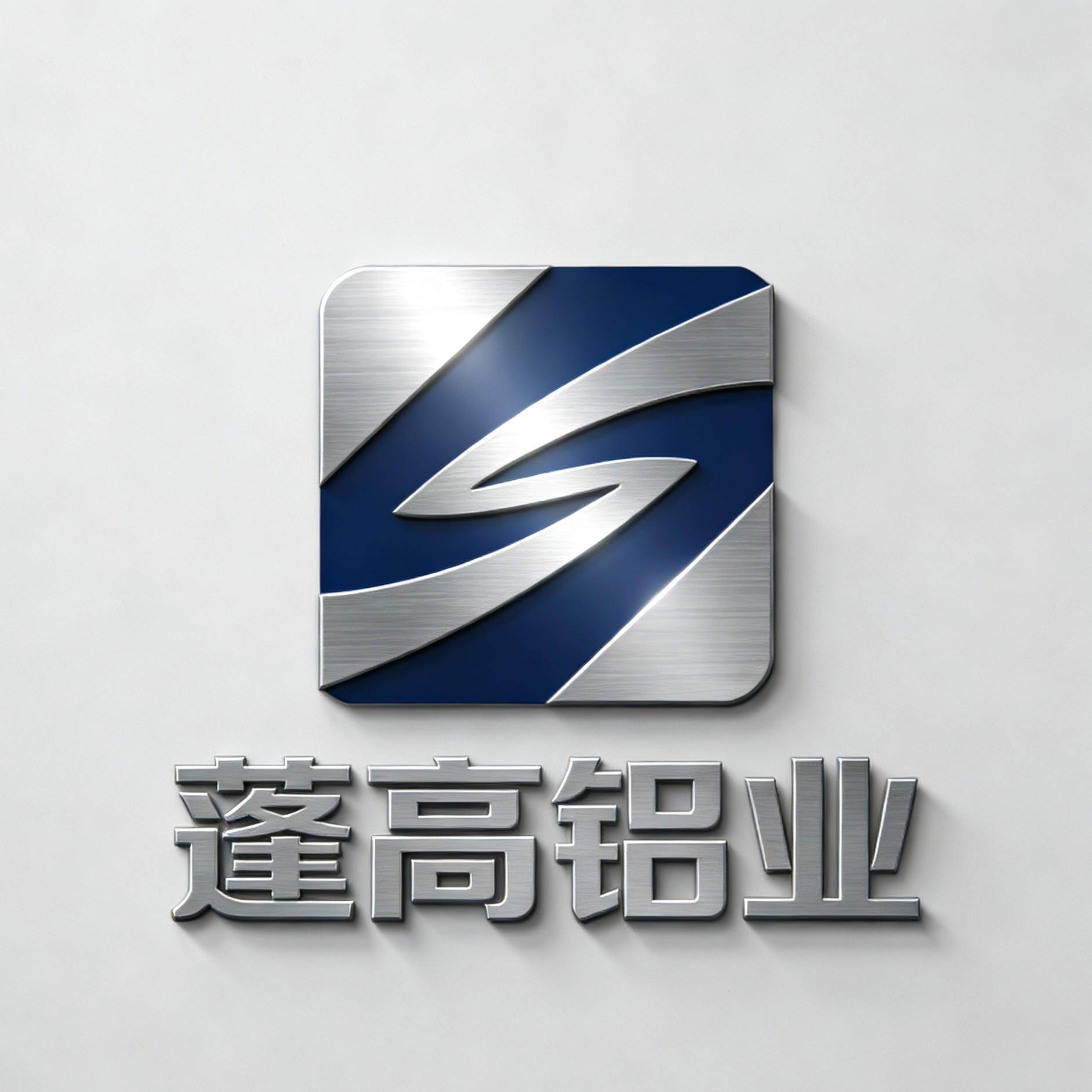 蓬蒿铝业