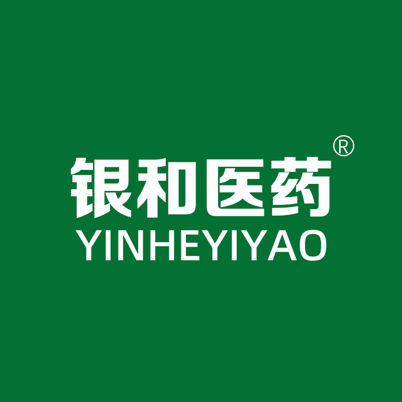 银和医药专营店