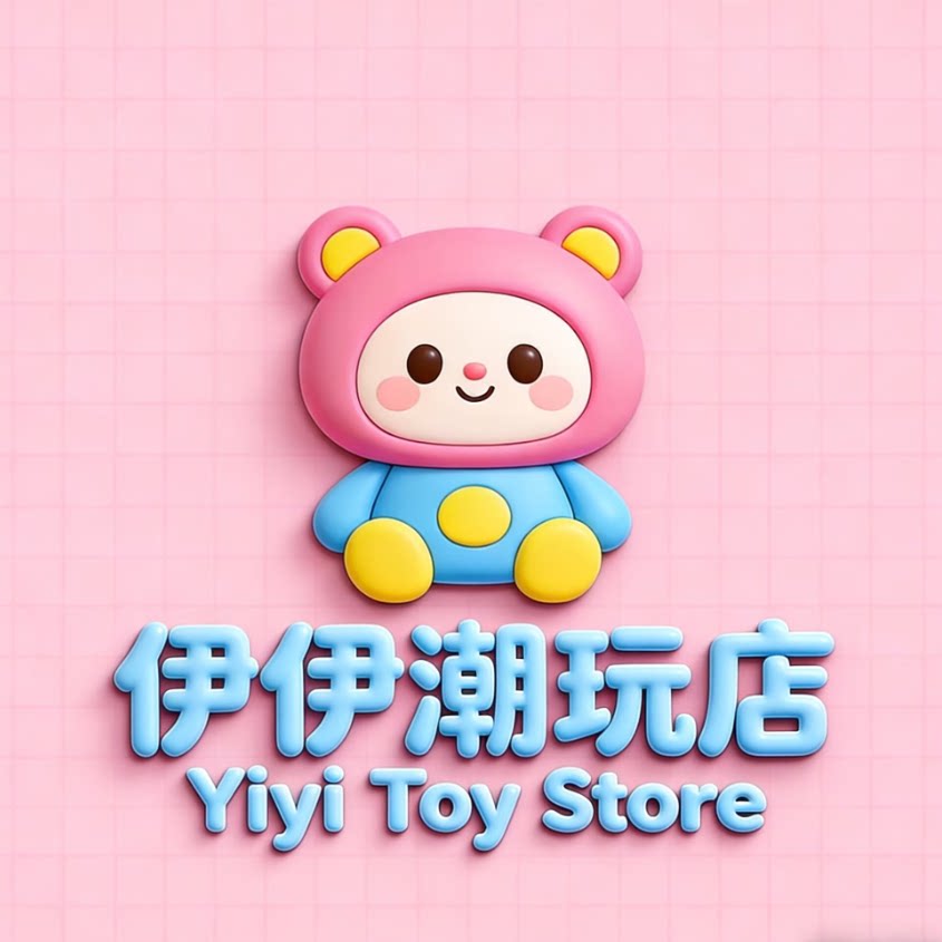 伊伊潮玩店