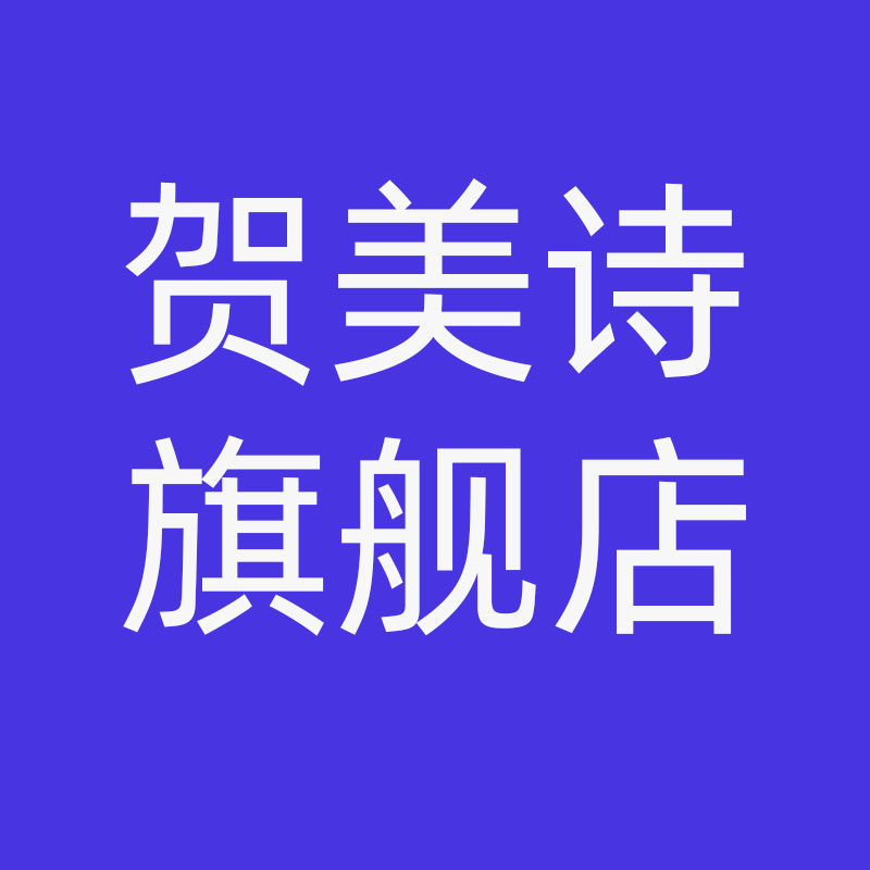贺美诗旗舰店