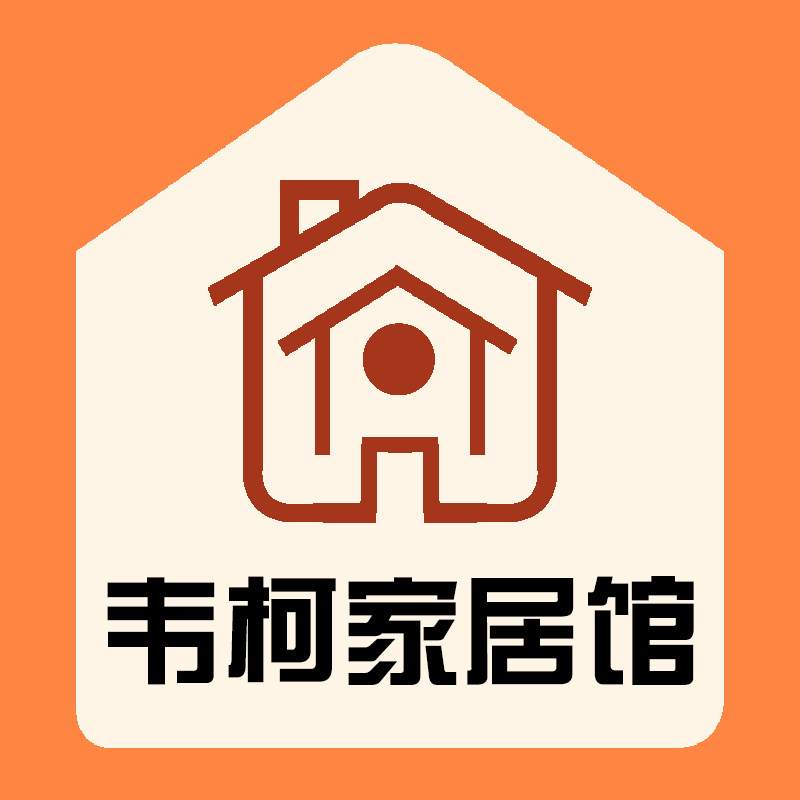 韦柯家居旗舰店