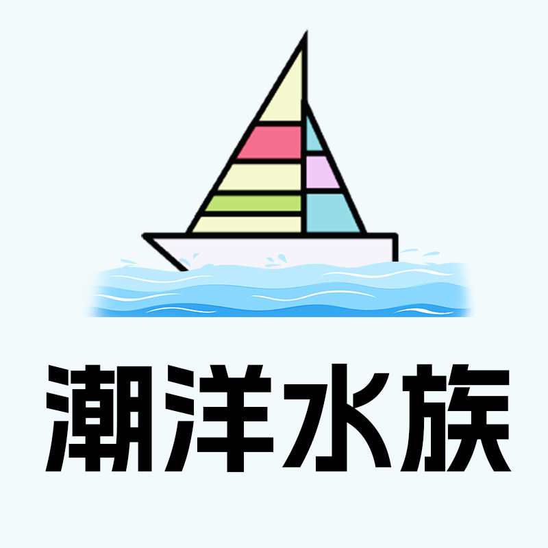 潮洋水族用品