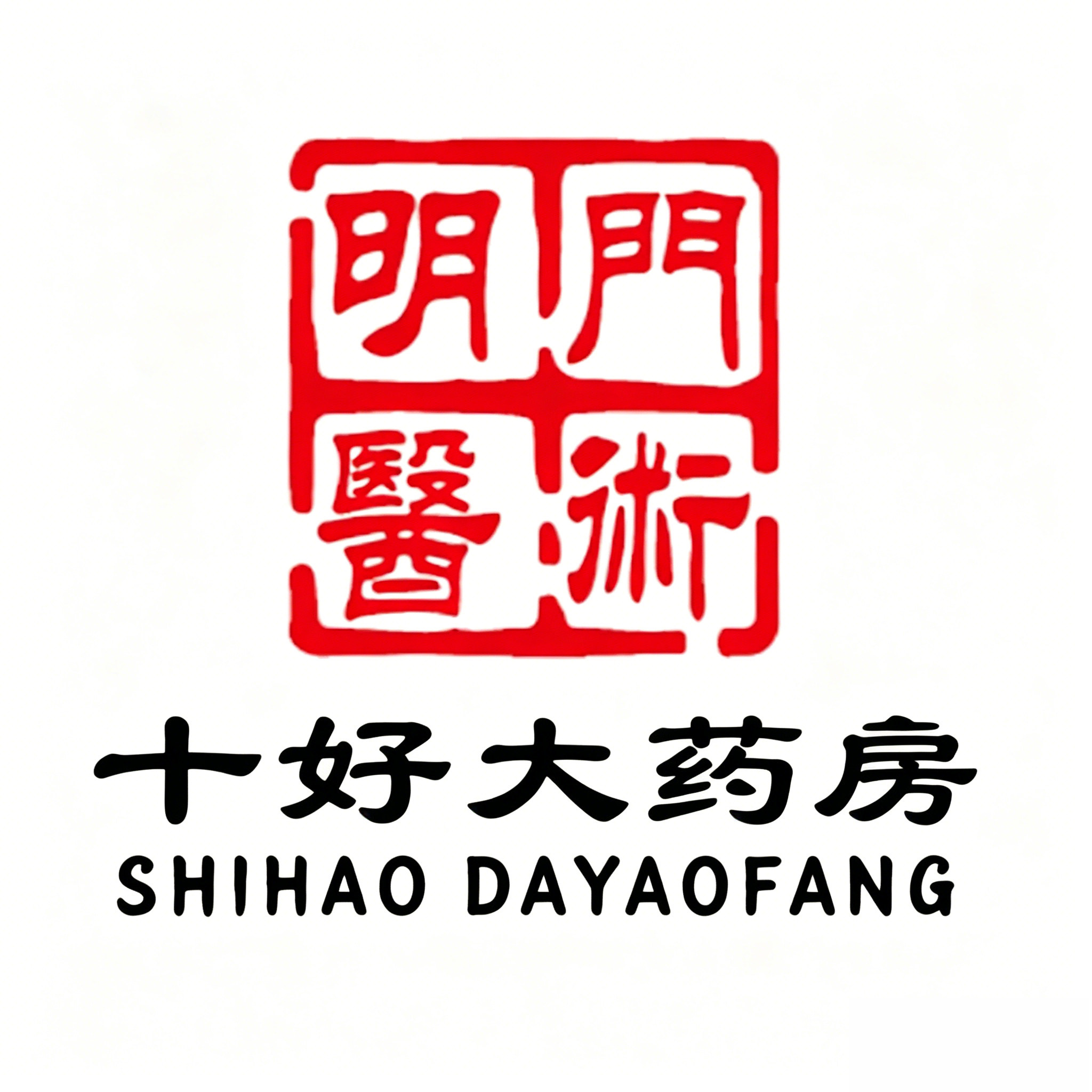 十好大药房旗舰店
