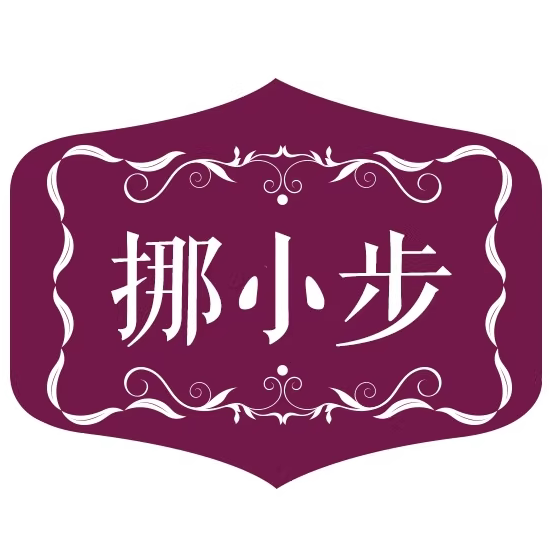 挪小步旗舰店