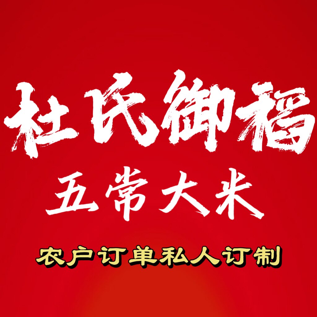 杜氏粮油