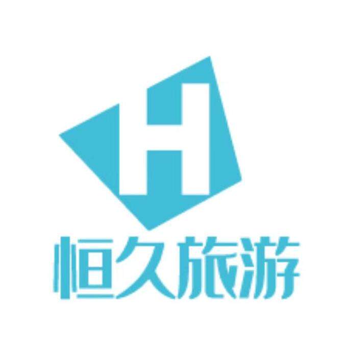 北京恒久旅游专营店