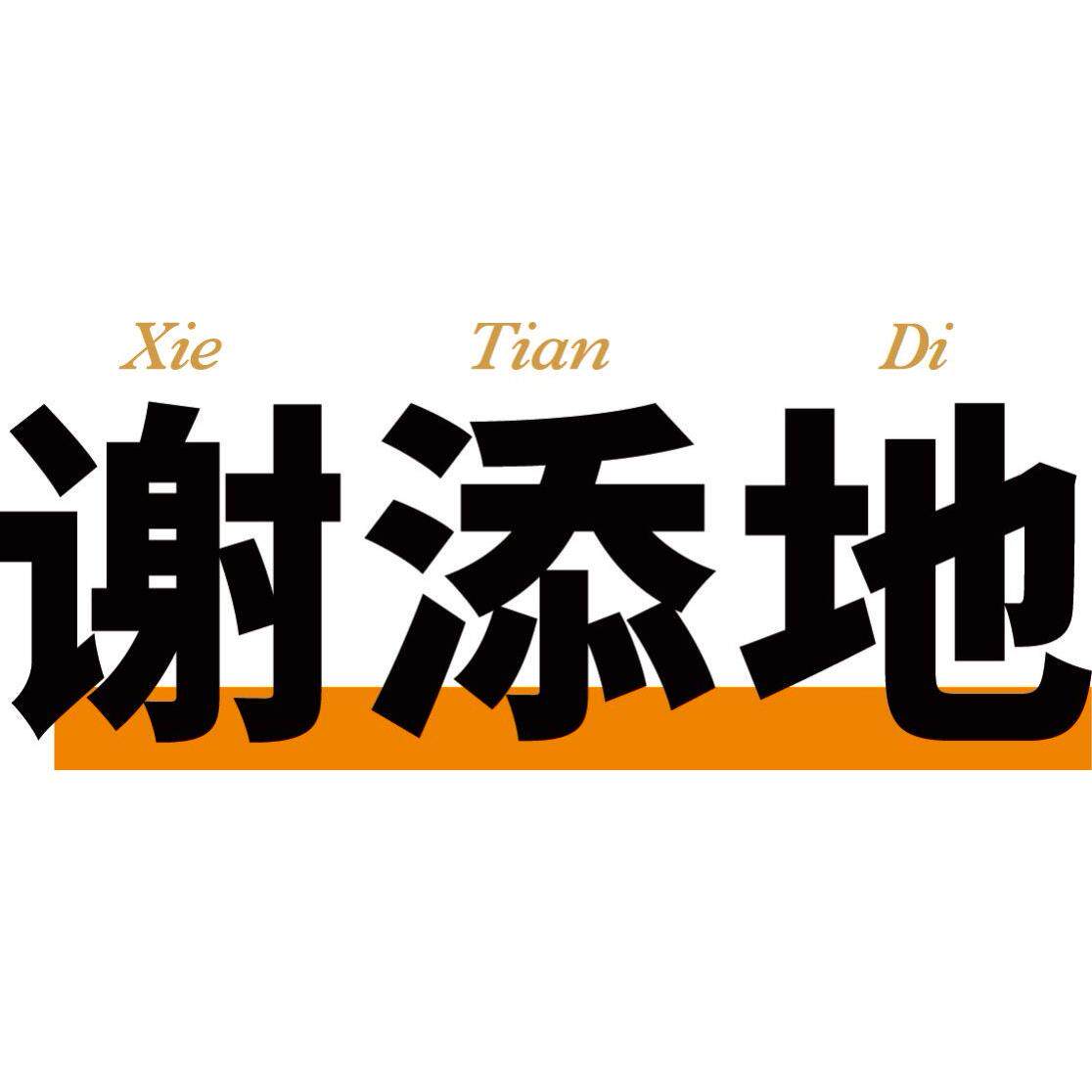谢添地乳品旗舰店