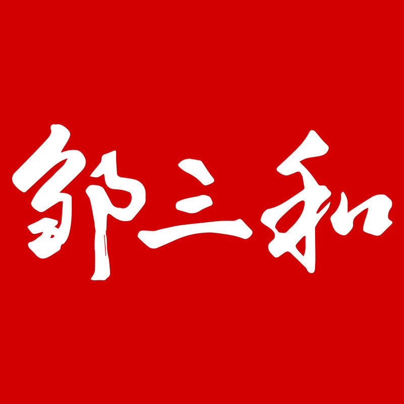 邹三和食品旗舰店