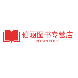 伯涵图书专营店
