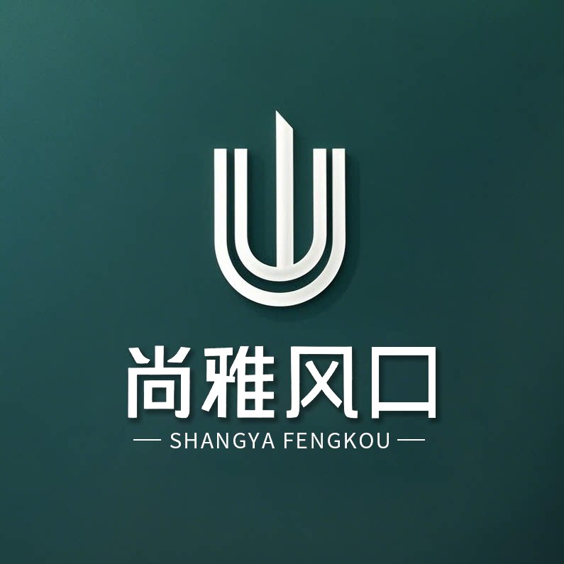 尚雅风口厂