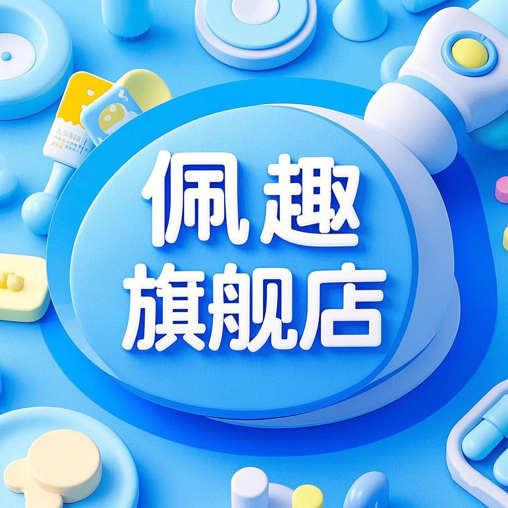 佩趣旗舰店