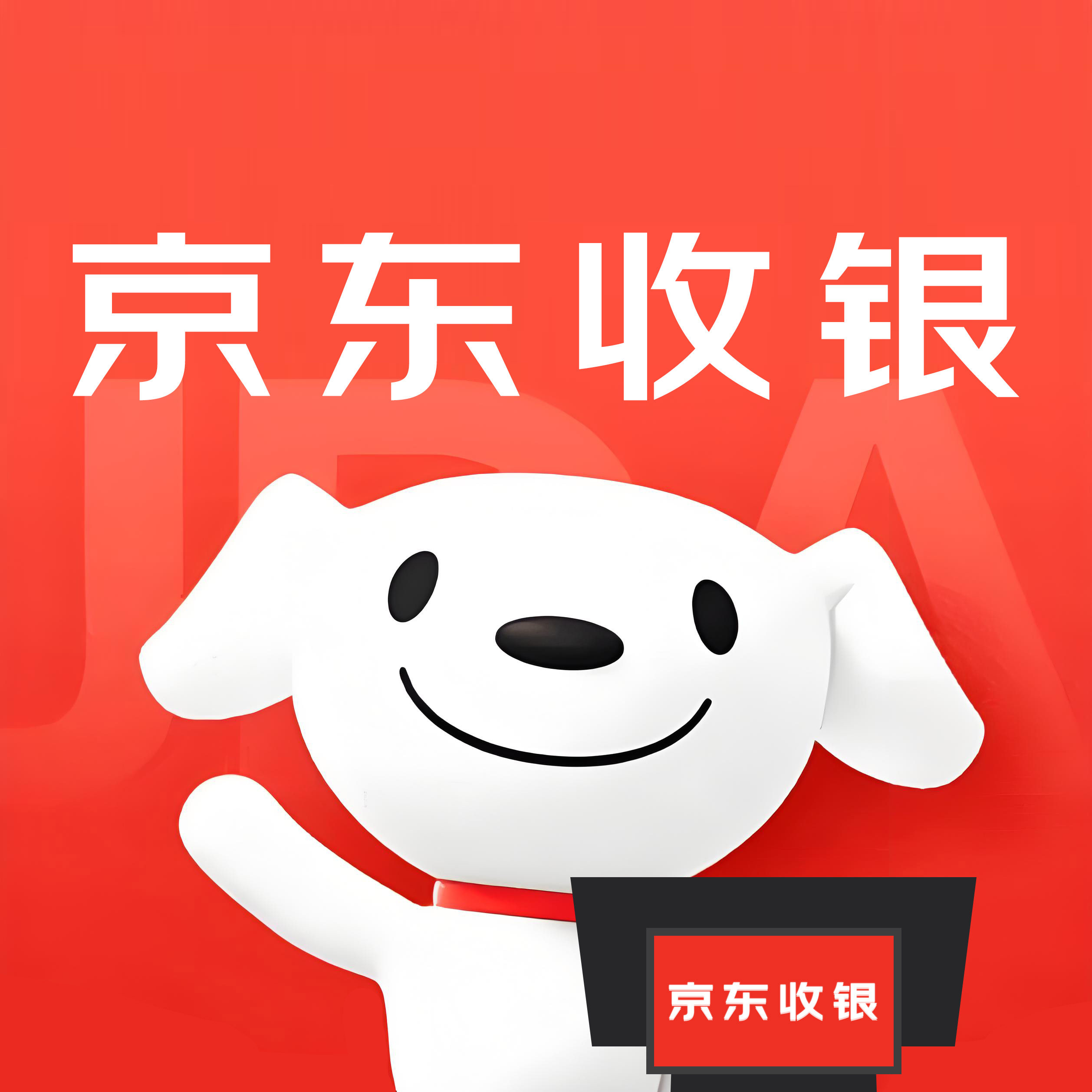 京智科技收银办公