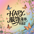 HAPY服饰海外专营店
