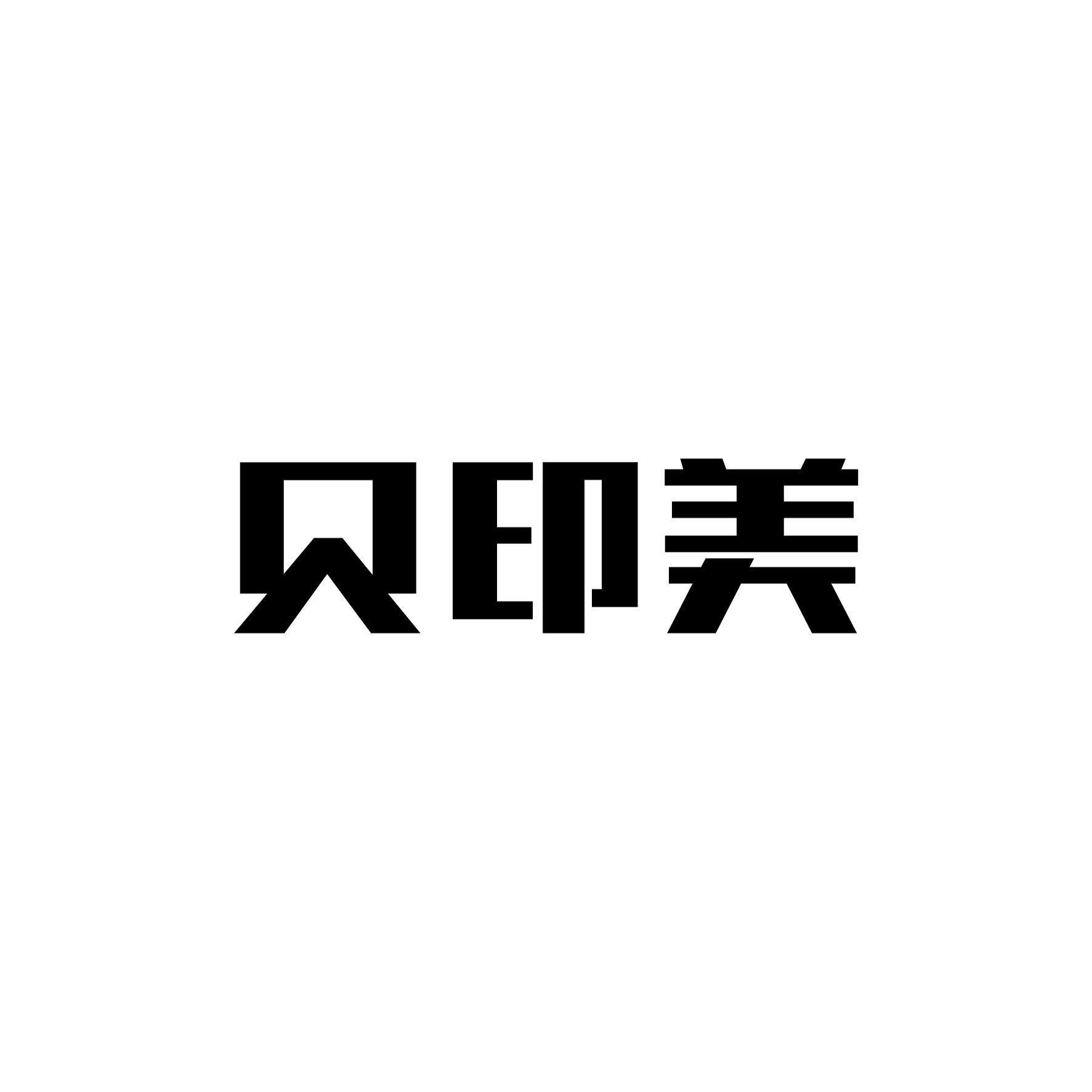 贝印美家居旗舰店
