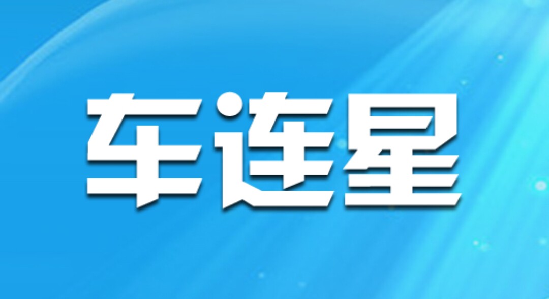 车连星Gps企业店